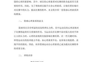  如何用激励来增强篮球运动员的心理素质：科学方法与实践指南